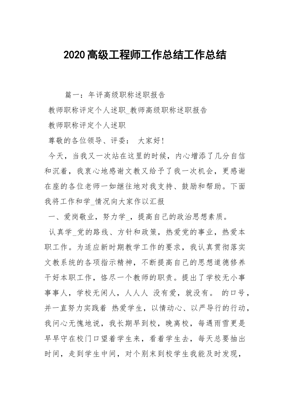 2021高级工程师工作总结.docx_第1页