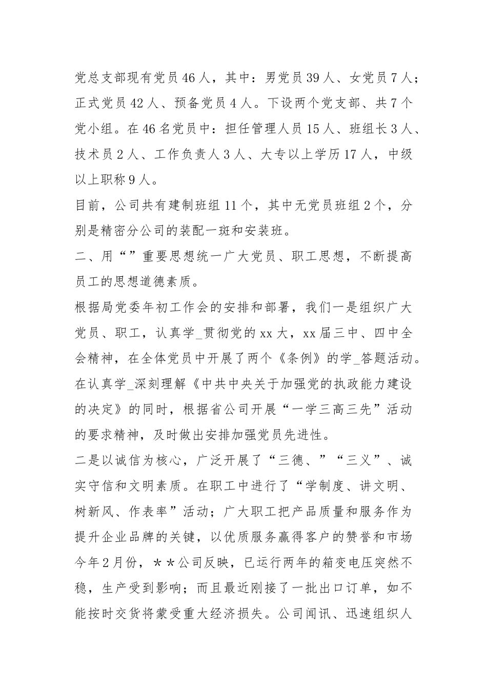 2021公司党总支终总结.docx_第2页
