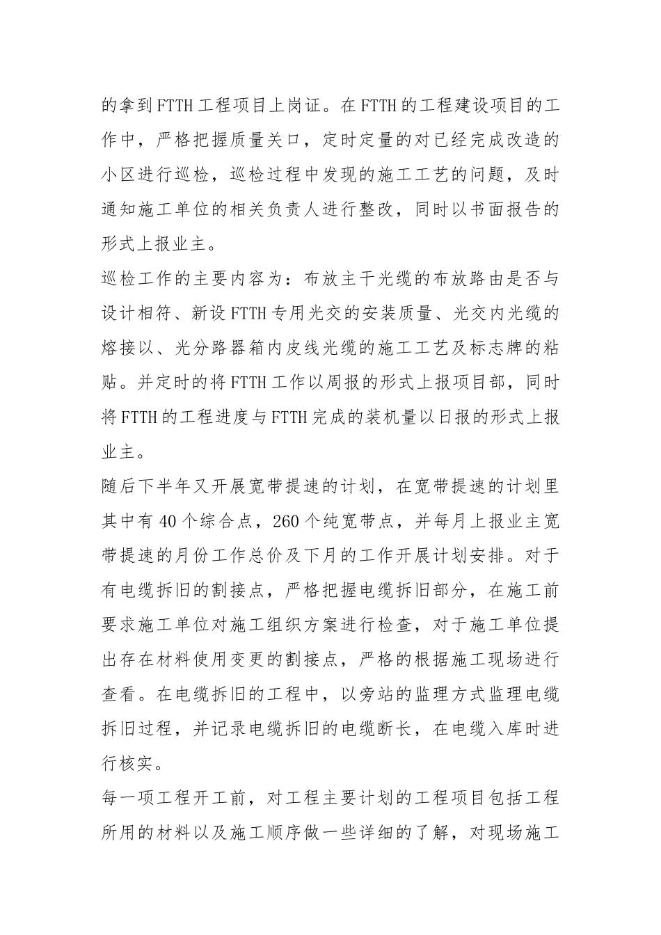 2021公司监理终工作小结.docx_第2页