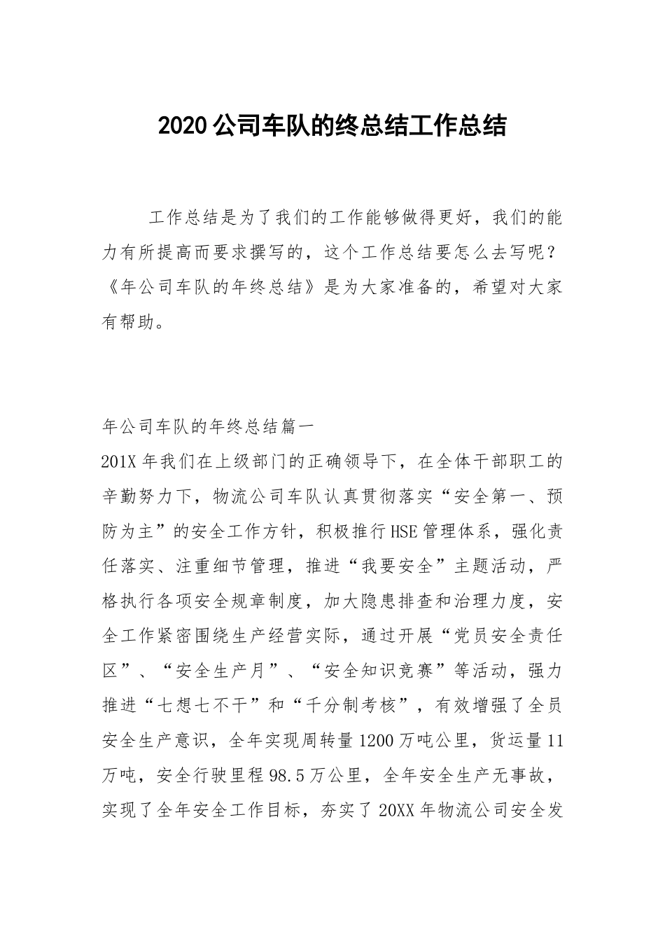 2021公司车队的终总结.docx_第1页