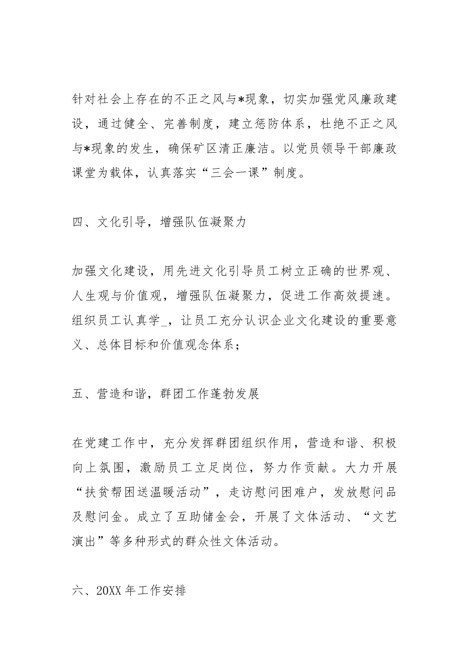 2021公司党建工作总结.docx_第3页