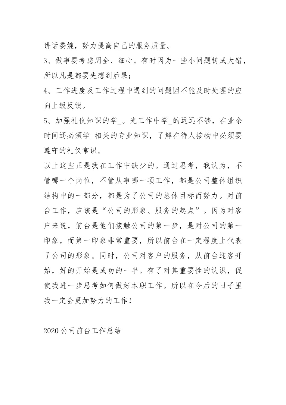 2021公司前台工作总结.docx_第3页