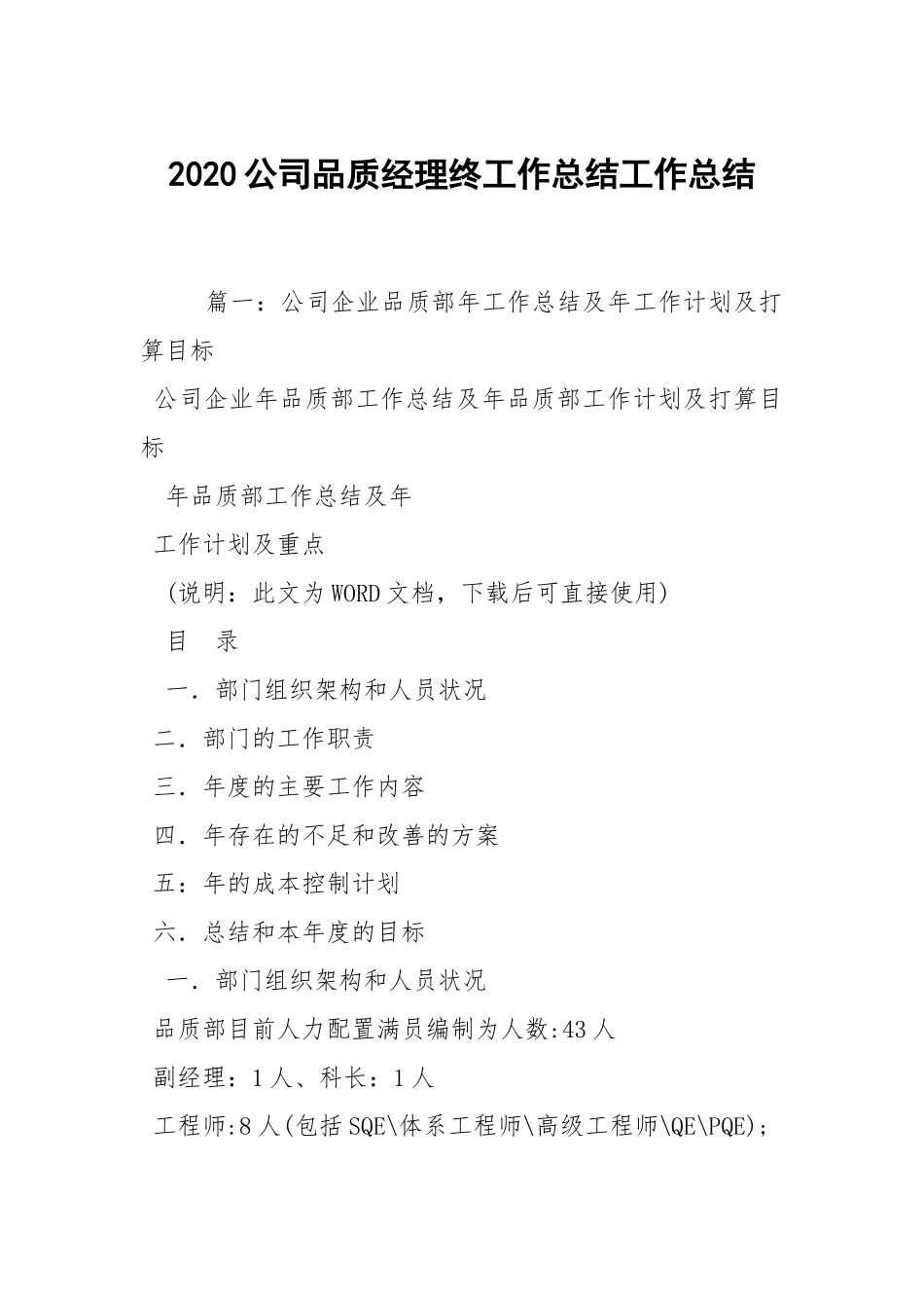 2021公司品质经理终工作总结_1.docx_第1页
