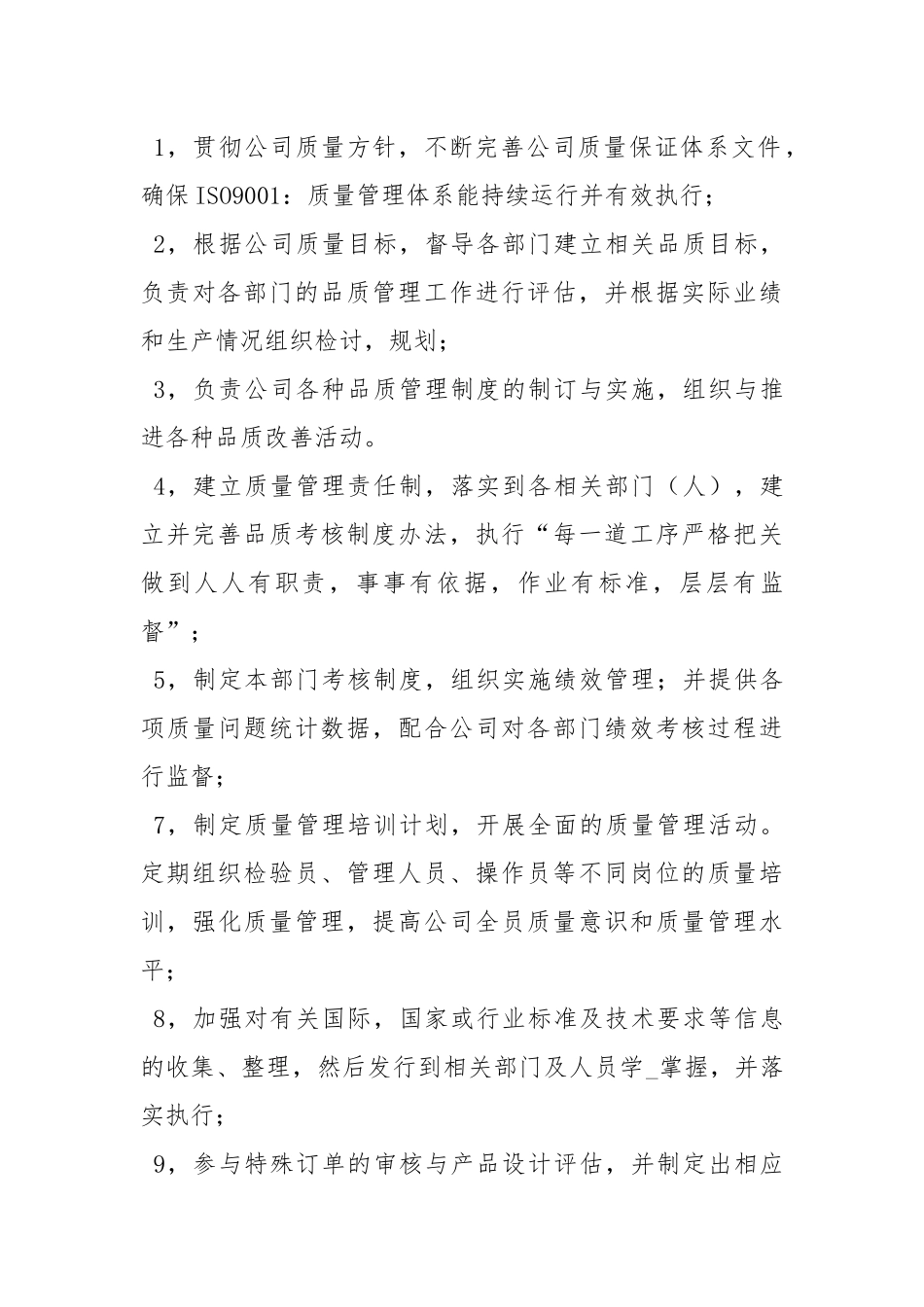 2021公司品质经理终工作总结_1.docx_第3页
