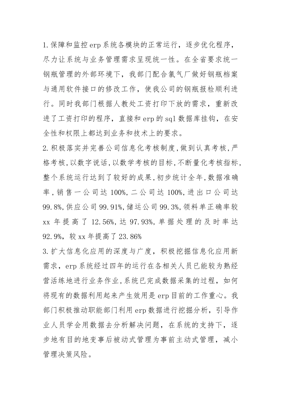 2021公司管中心终工作小结.docx_第2页