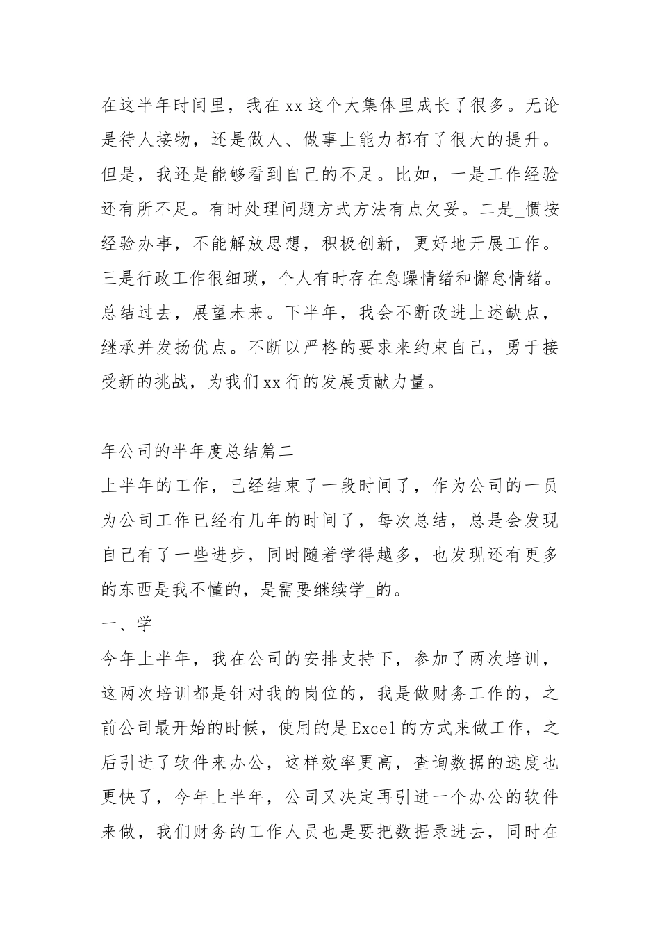 2021公司的半度总结.docx_第3页