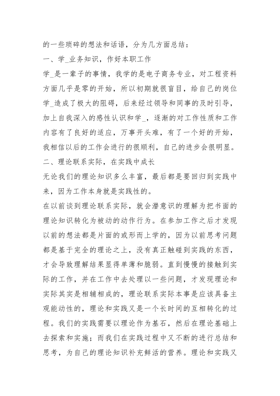 2021公司度总结及计划.docx_第2页