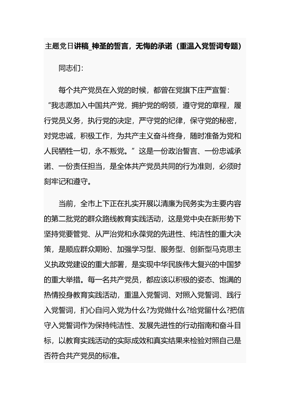 最新2篇2021年重温入党誓词主题党日书记党课讲稿辅导报告神圣的誓言无悔的承诺.docx_第1页
