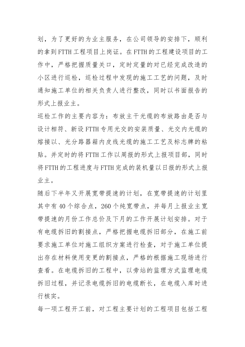 2021公司监理工作总结.docx_第2页
