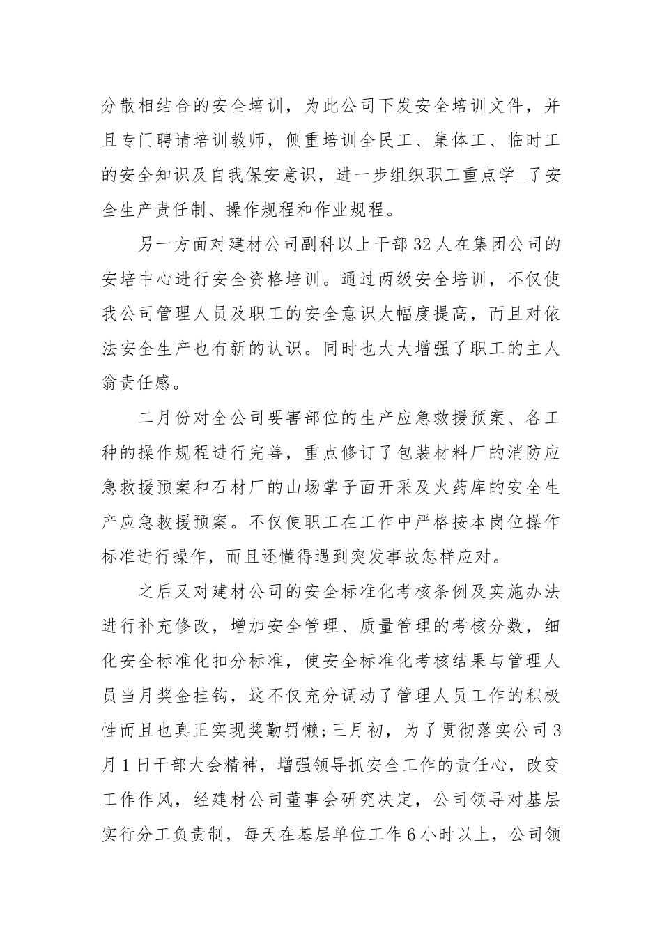 2021公司度安全工作总结.docx_第2页