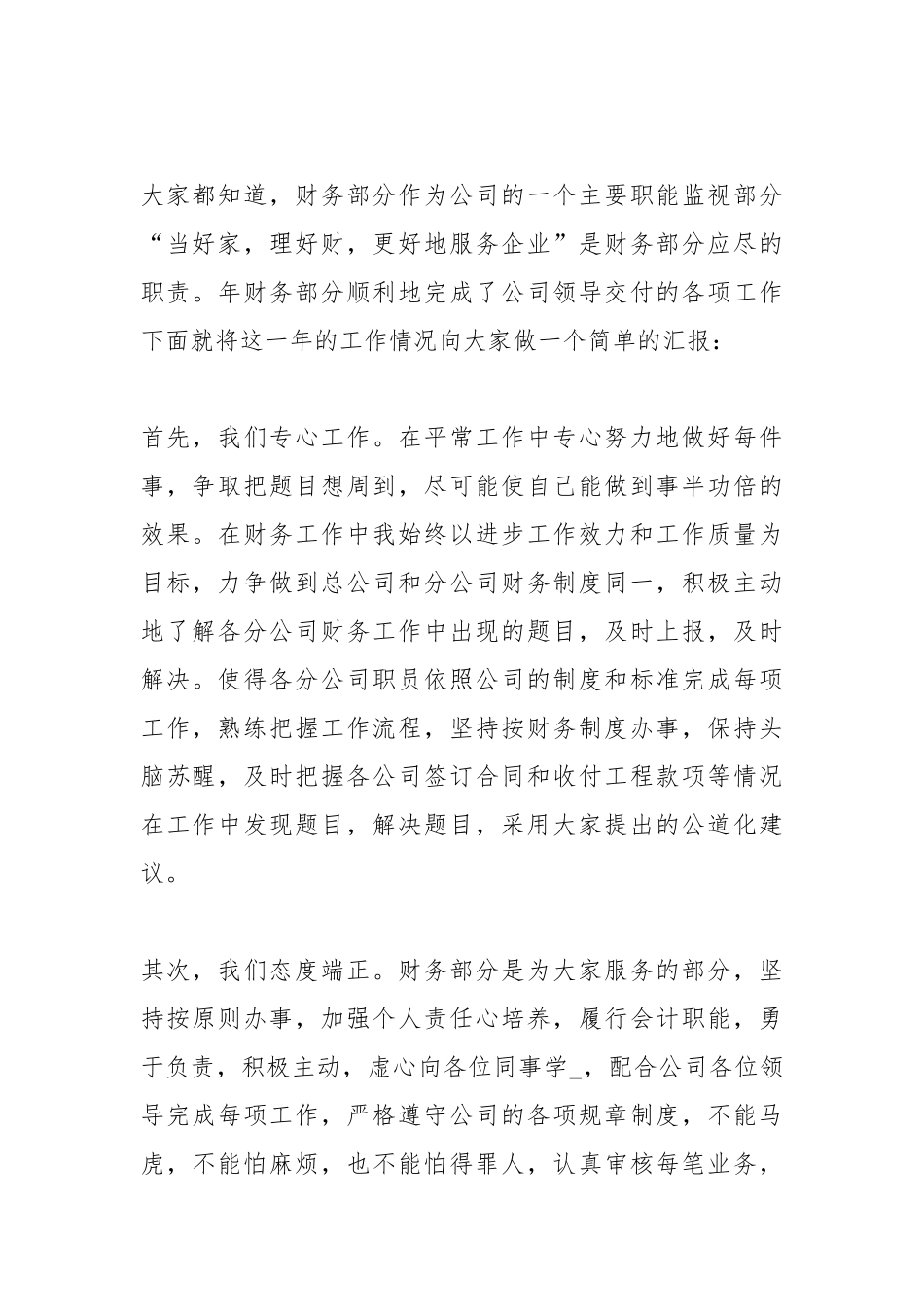 2021公司会活动总结.docx_第2页