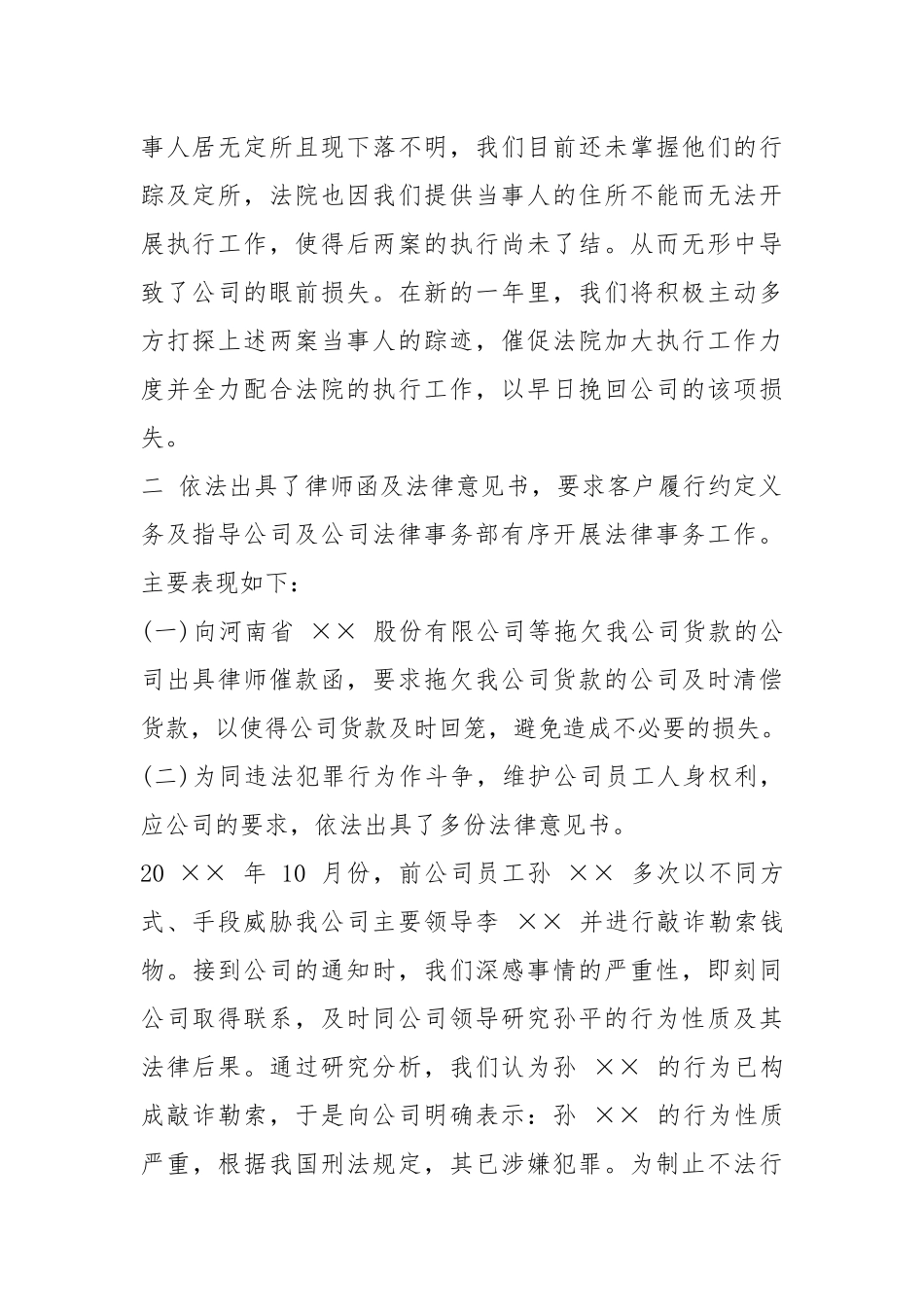 2021公司法律顾问个人工作总结.docx_第2页
