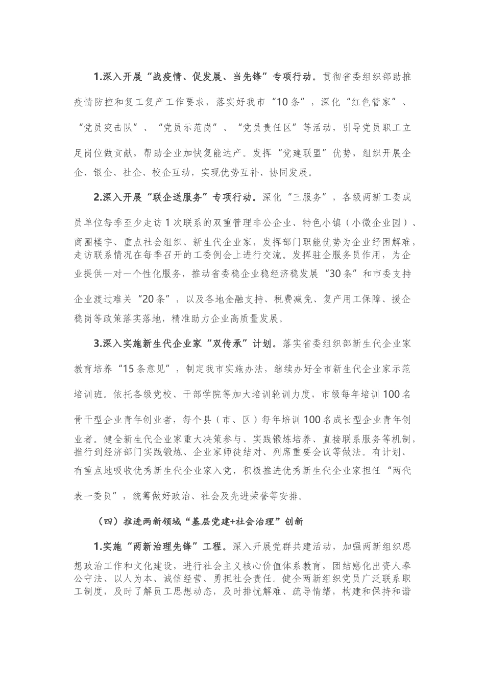 “两新”党建2021年工作要点.docx_第3页