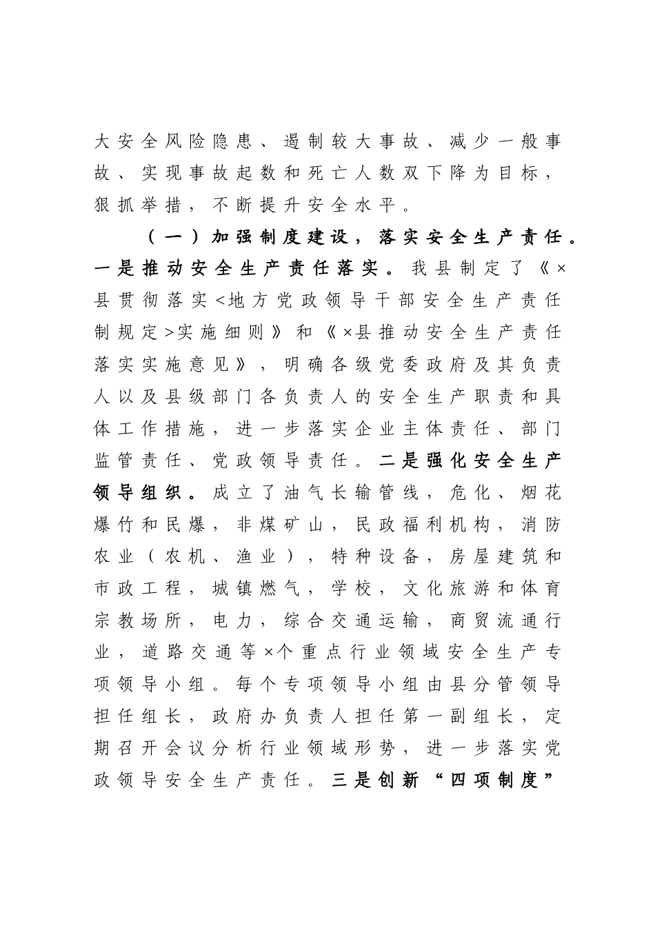 2020年安全生产工作情况报告.docx_第2页