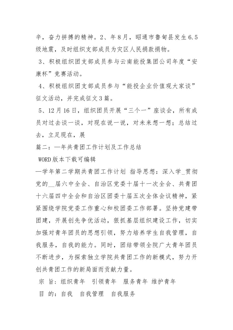 2021公司共青团委上半工作总结.docx_第2页