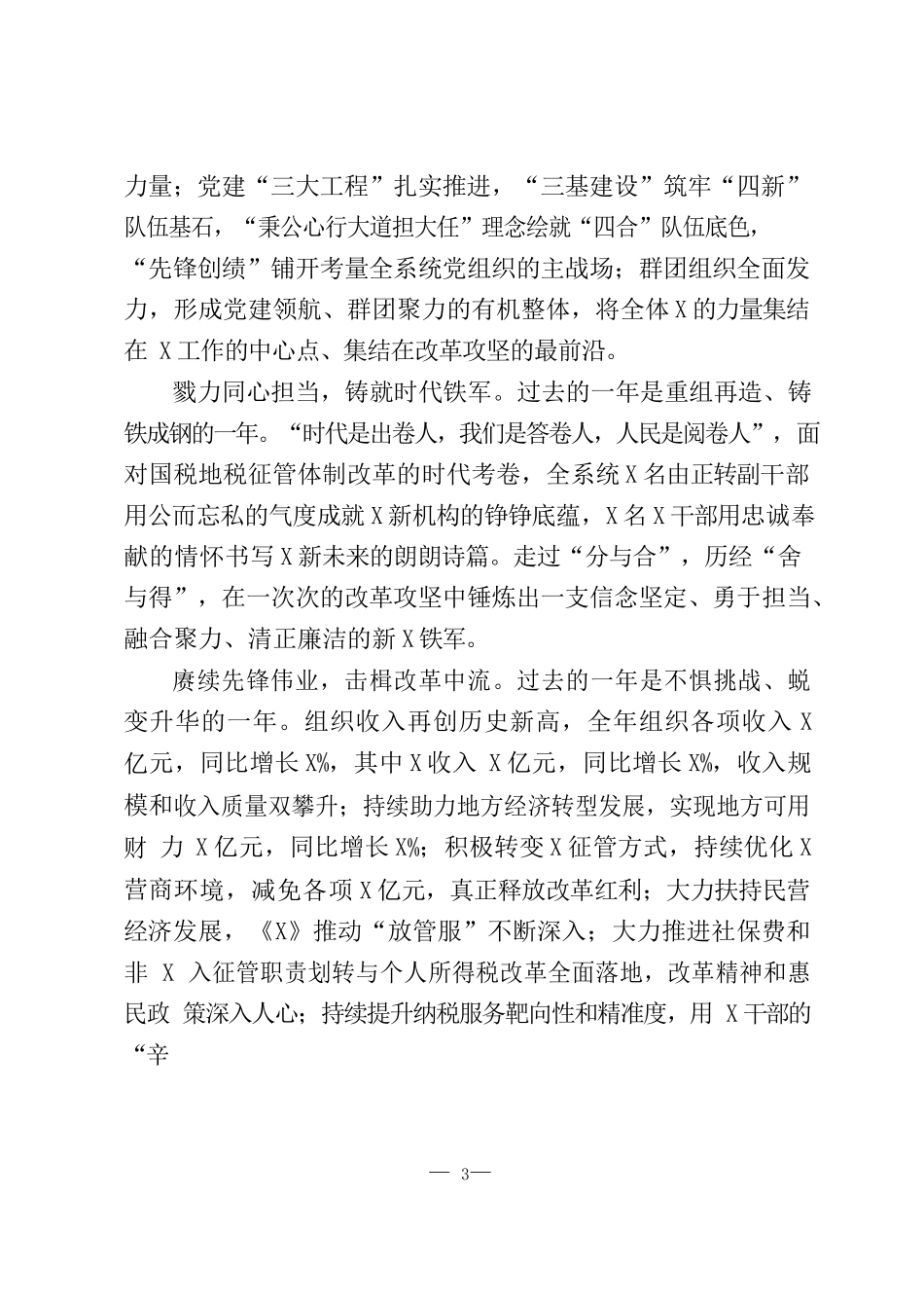 2021年新年贺词16篇.docx_第3页