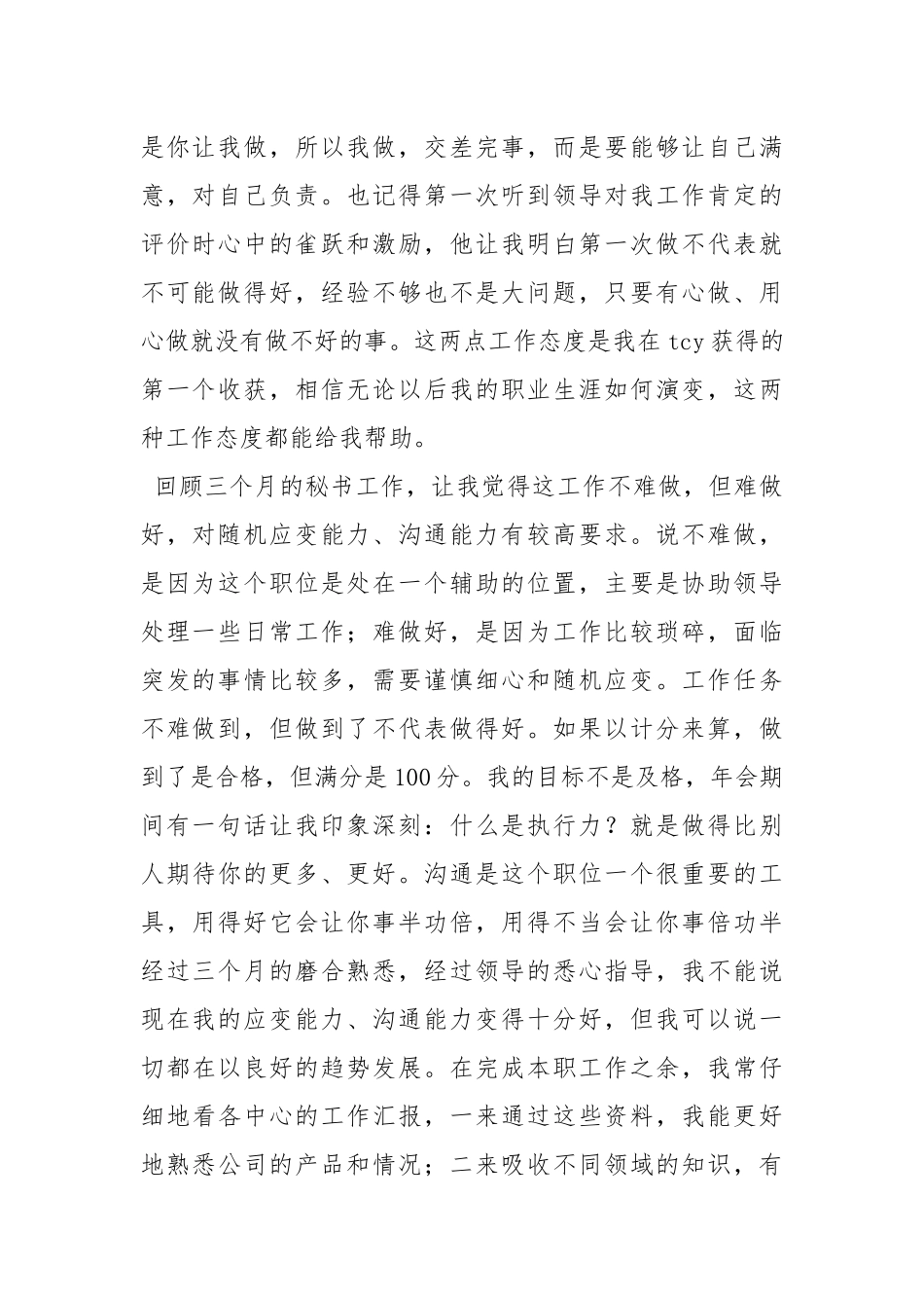 2021公司秘书试用期工作总结.docx_第2页