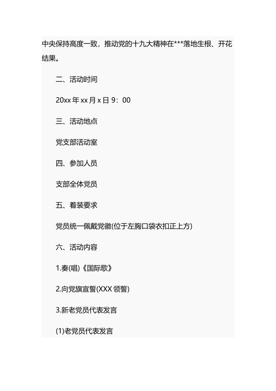 2021年主题当日重温入党誓词活动材料汇编（方案、主持词及代表发言）.docx_第2页