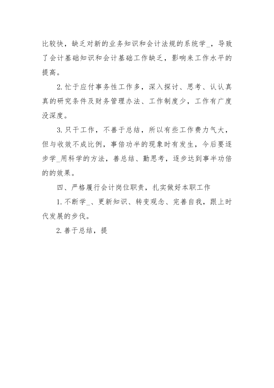 2021公司会计度工作总结.docx_第3页
