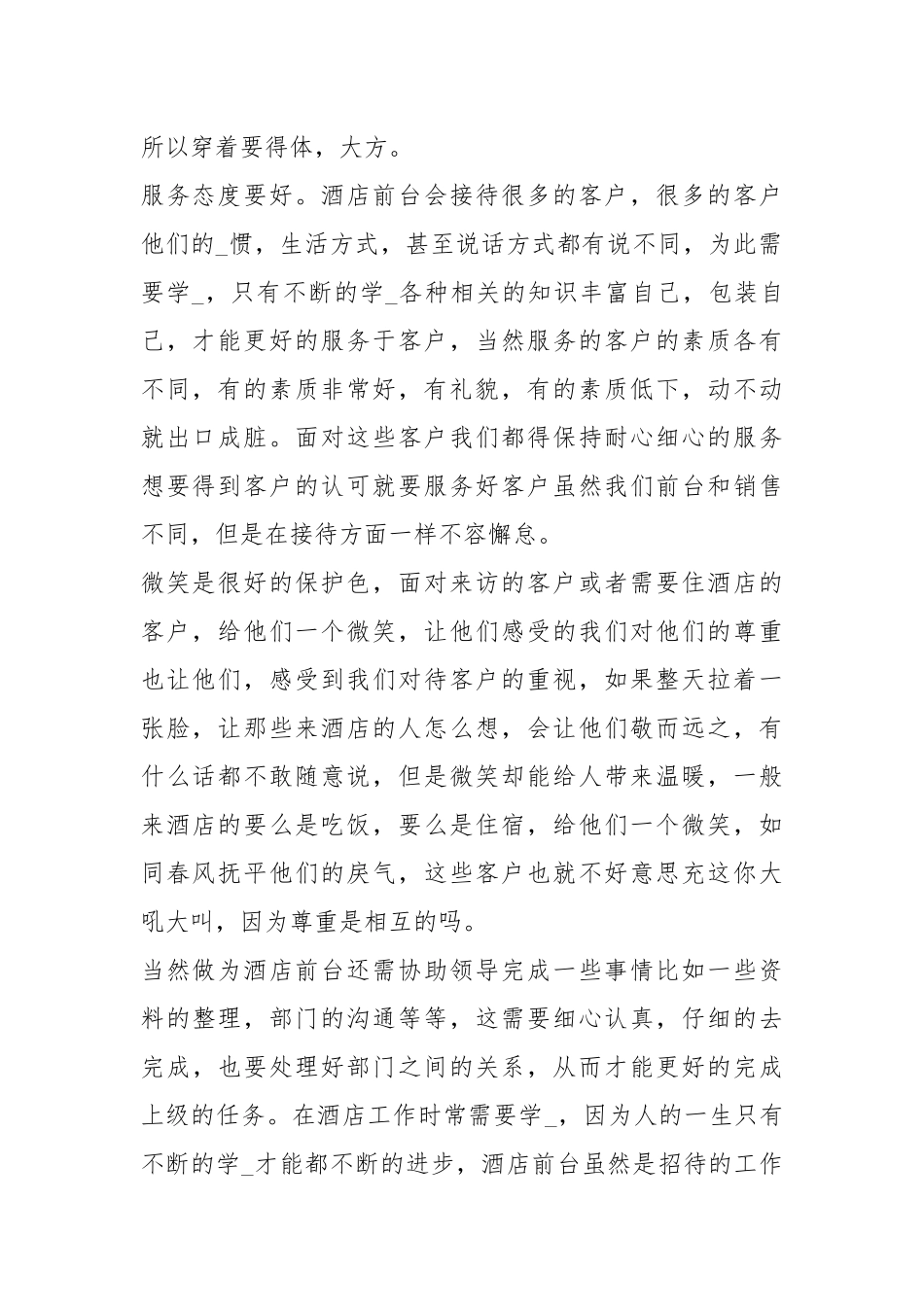2021公司前台试用期工作总结.docx_第2页
