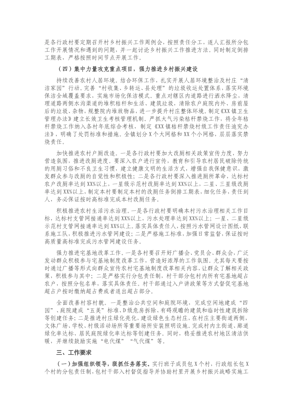 X镇乡村振兴实施方案.doc_第2页