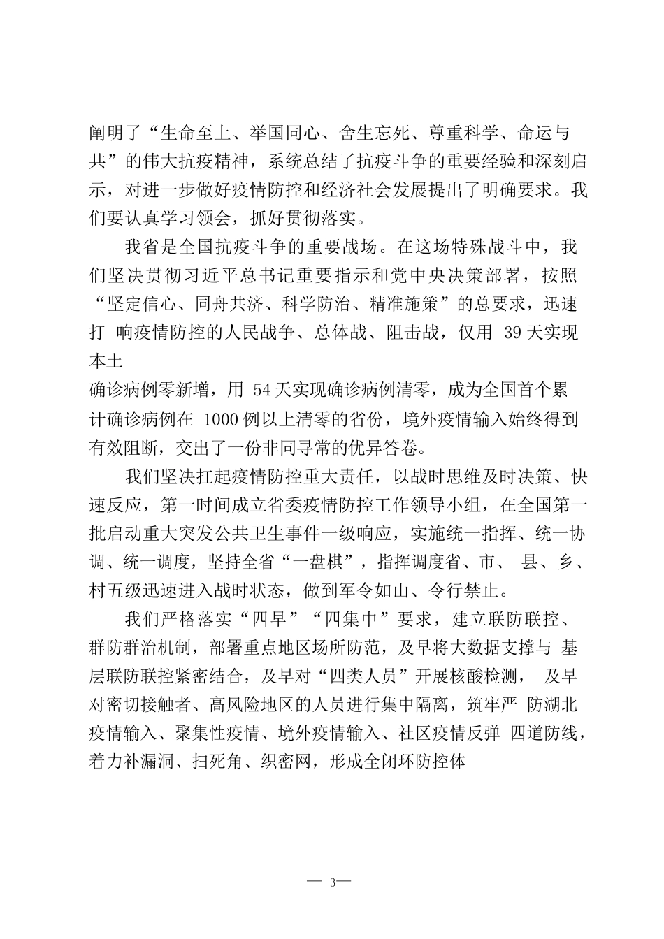 表彰大会讲话15篇.docx_第3页