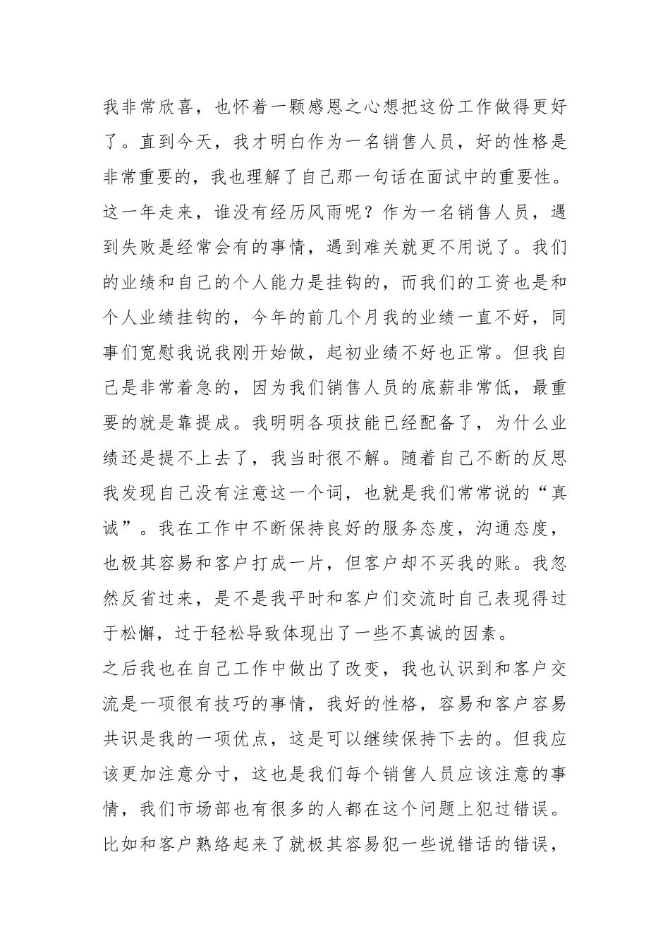 2021公司市场终总结.docx_第2页
