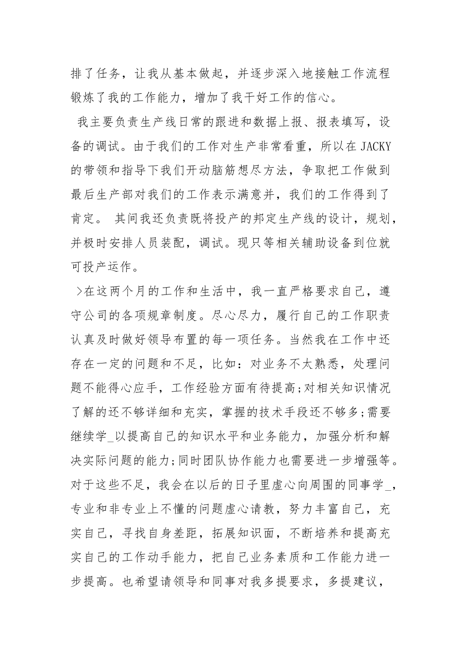 2021公司技术员试用期转正总结.docx_第3页