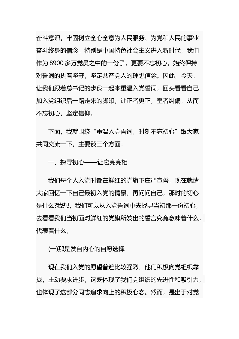 最新纪念建党周年主题党日党课讲稿辅导报告：重温入党誓词 探问入党初心.docx_第2页