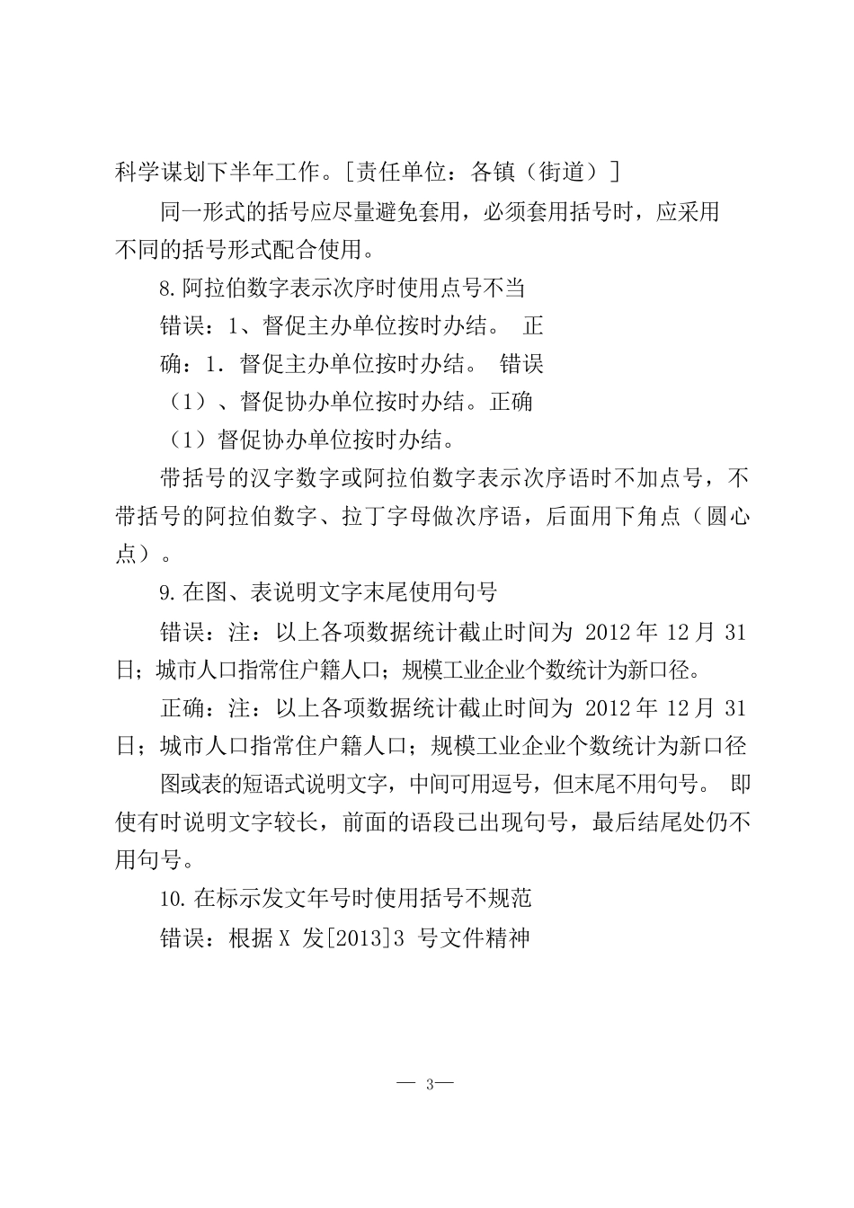 常见公文语法格式文字错误.docx_第3页