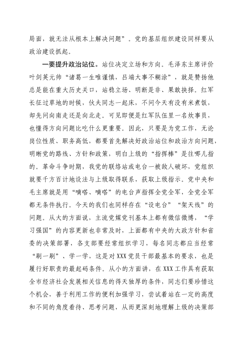 《中国共产党党和国家机关基层组织工作条例》专题党课.docx_第2页