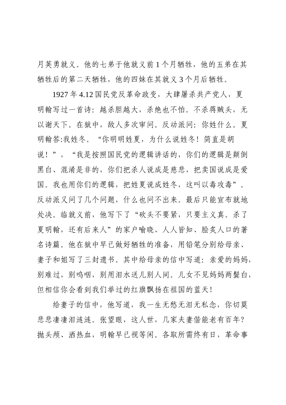 党课：党员领导干部要立好“四德”.docx_第2页