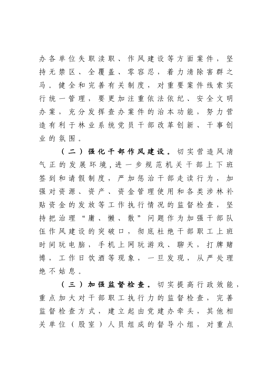 2021年落实党风廉政建设责任制工作要点.docx_第2页