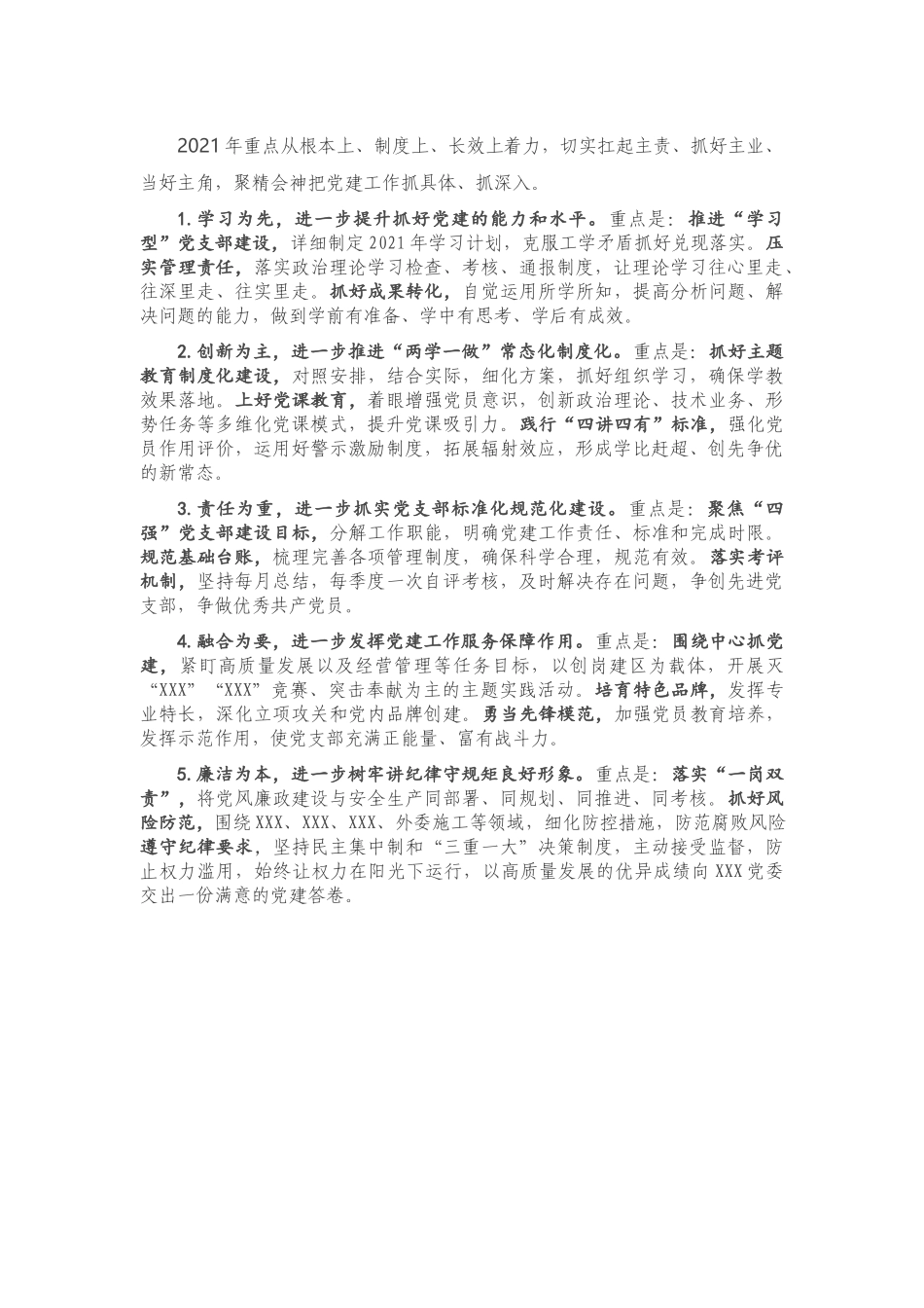 2020年度党支部书记抓基层党建工作述职报告.docx_第3页