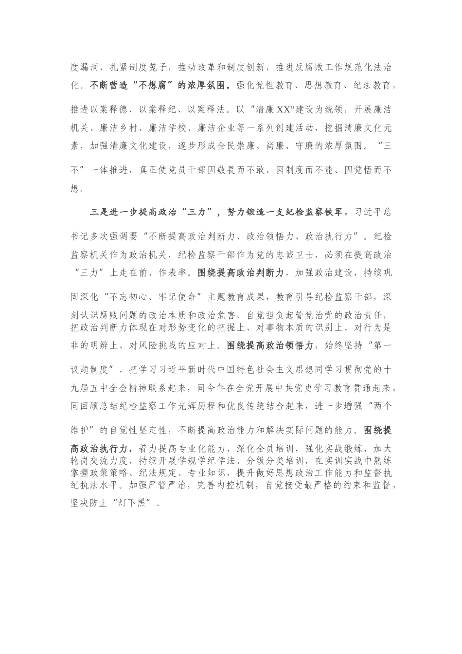 参加省纪委全会分组讨论发言提纲.docx_第3页