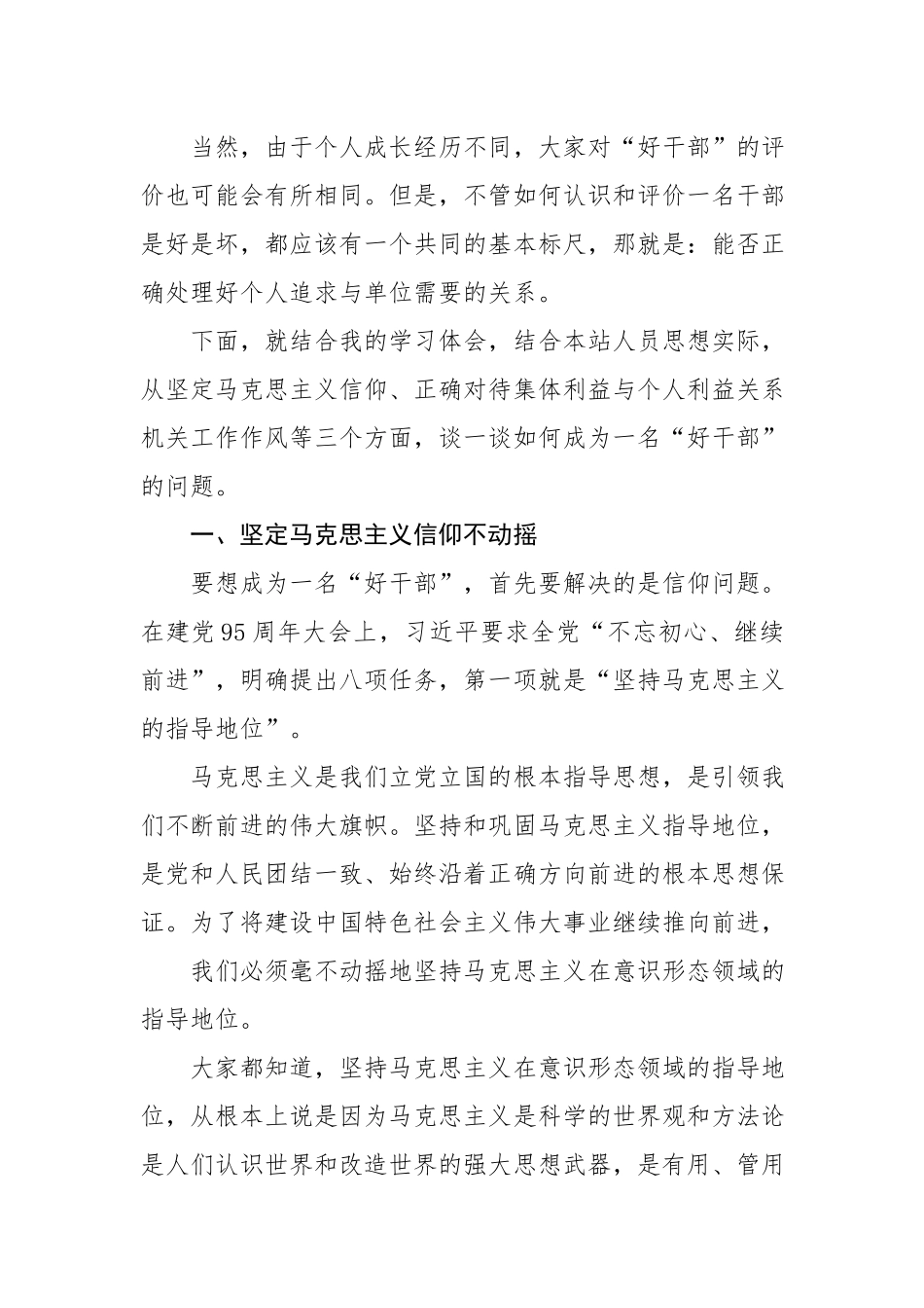 党课：如何成为一名“好干部”.docx_第2页
