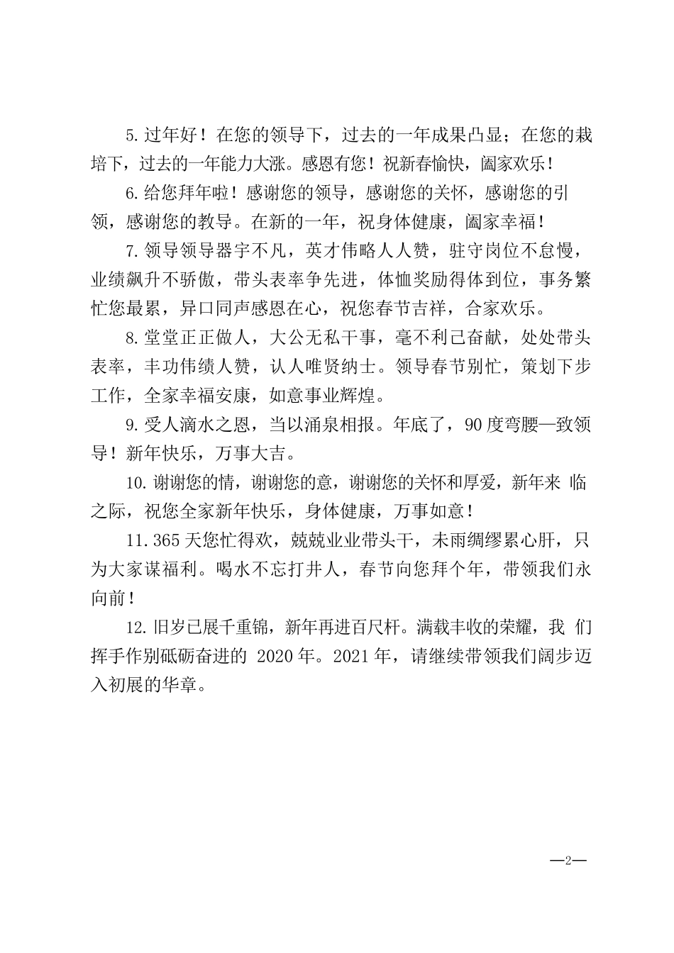 2021新春拜年短信120例.docx_第2页