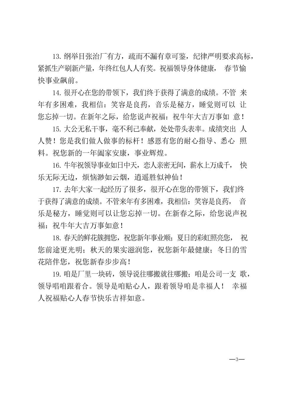 2021新春拜年短信120例.docx_第3页