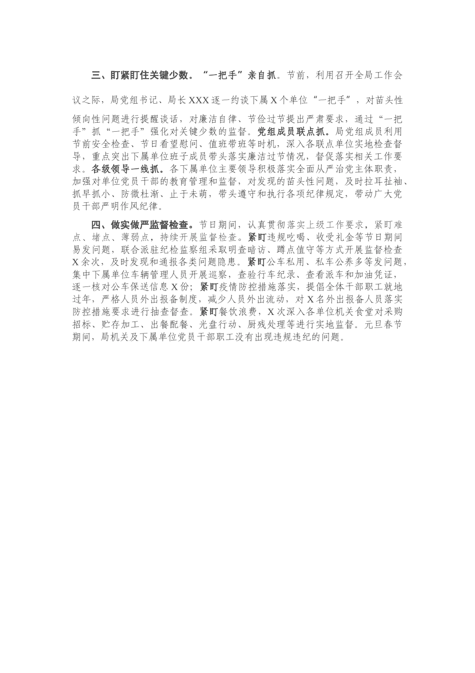关于元旦春节期间严明作风纪律情况的报告.docx_第2页
