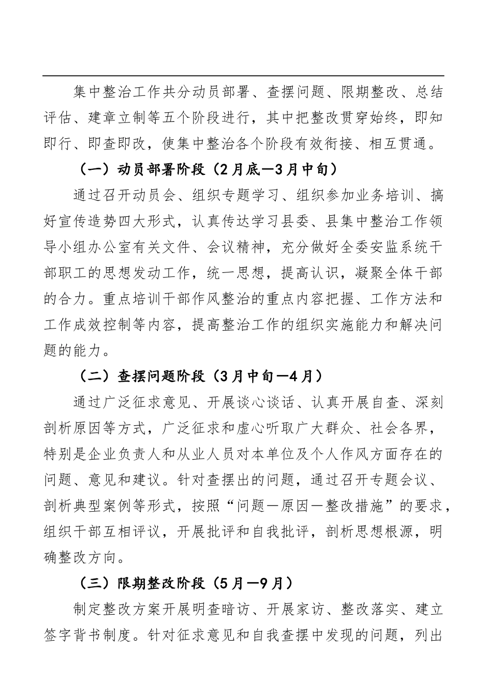 安全生产领域干部作风突出问题专项整治工作方案.docx_第3页