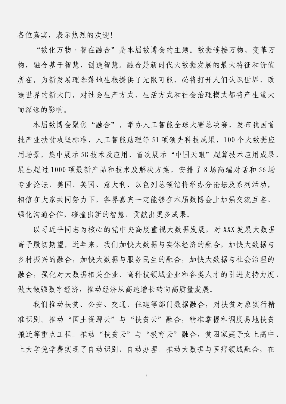 经典致辞11篇.docx_第3页
