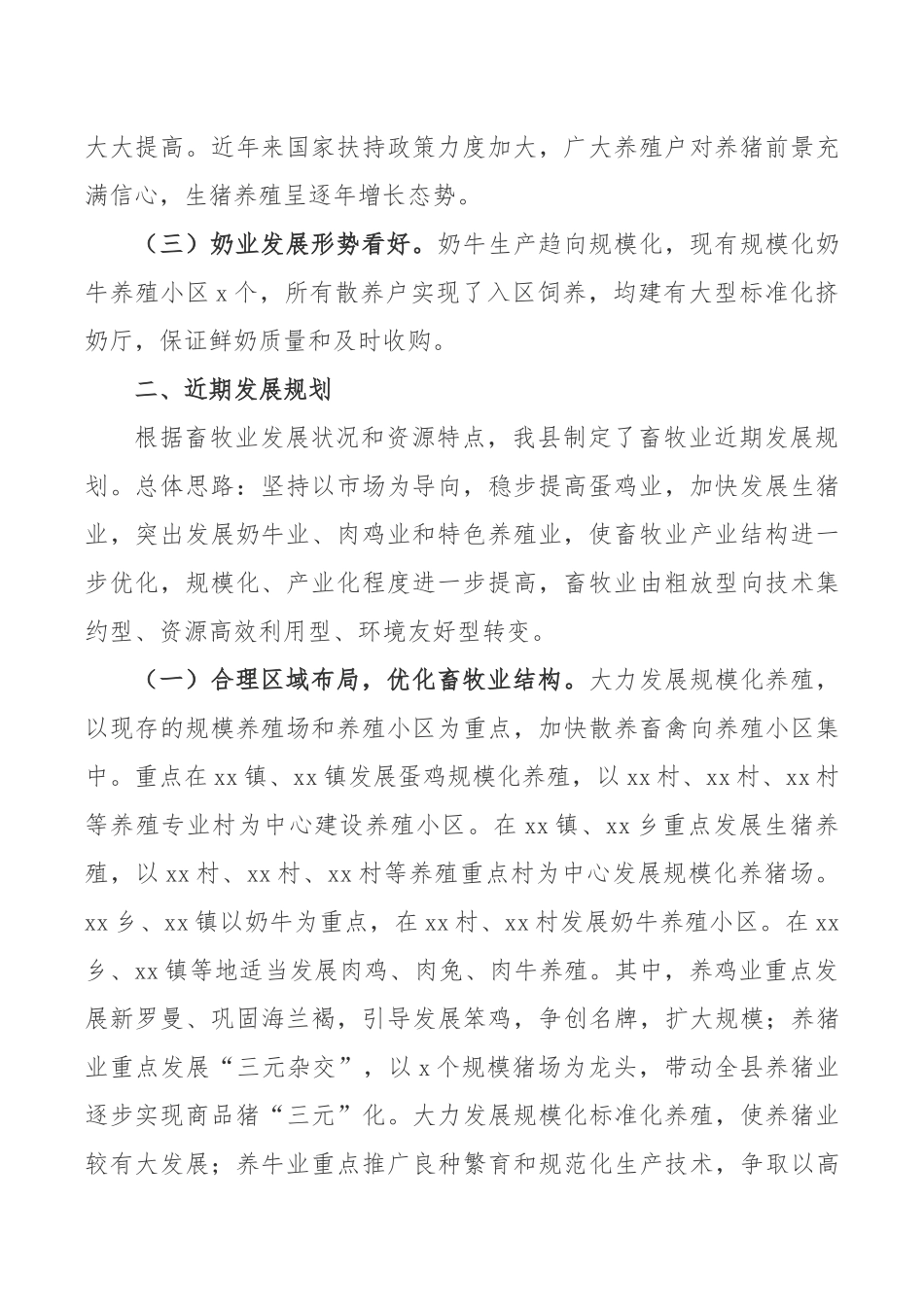 畜牧业发展现状概况及近期发展规划汇报.docx_第2页