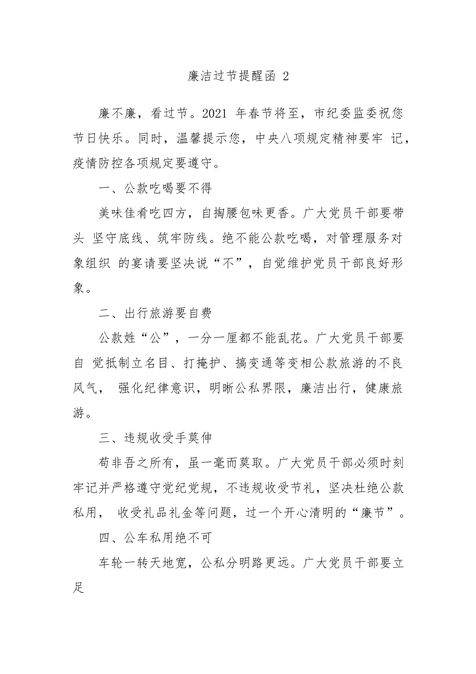 廉洁过节提醒函5篇.docx_第2页