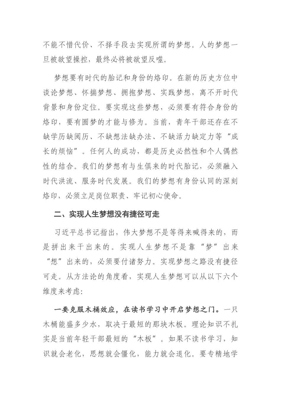 党课：人要忠于自己年轻时的梦想.docx_第2页