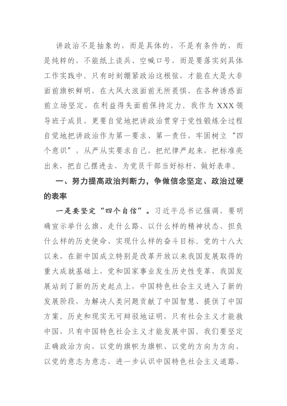 党课：党员干部要努力提高政治判断力 政治领悟力 政治执行力.docx_第2页