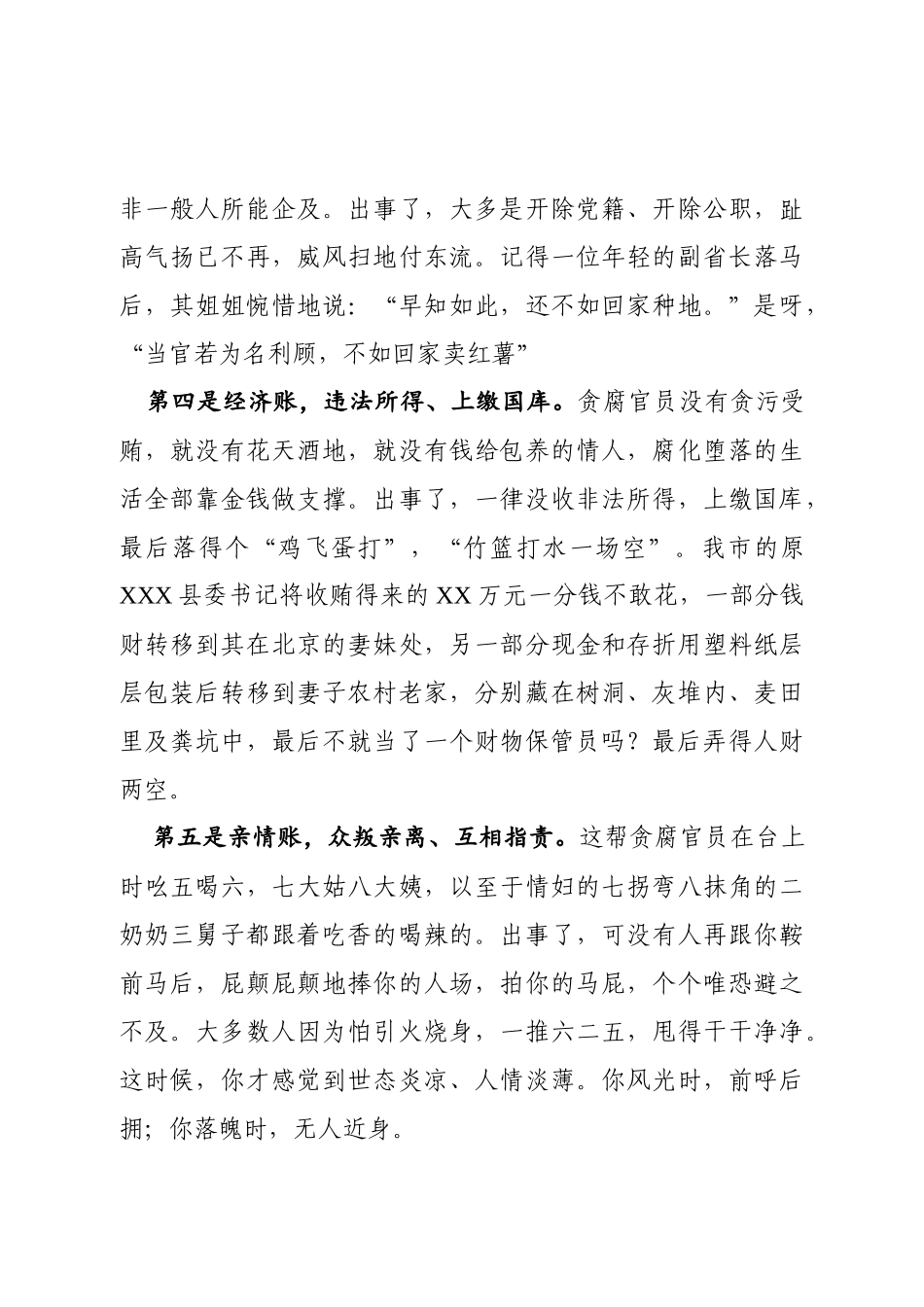 党课：党员干部要算好“十种账”.docx_第3页