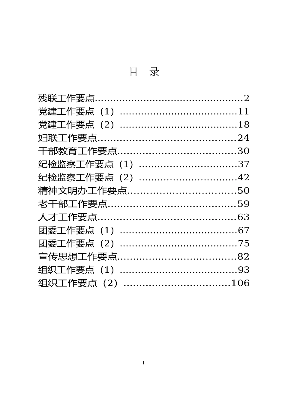 党群系统年度工作要点15篇.docx_第1页