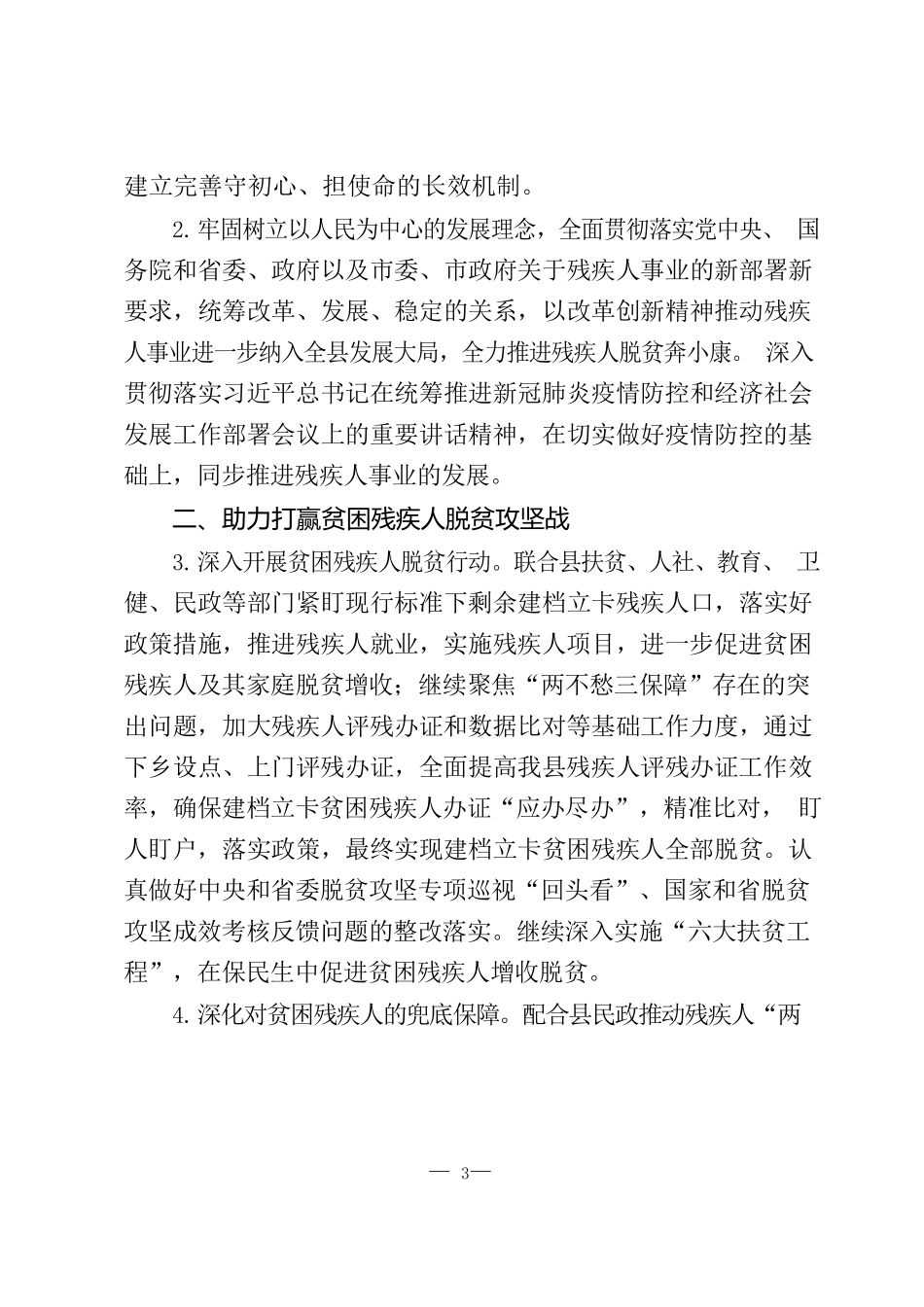 党群系统年度工作要点15篇.docx_第3页