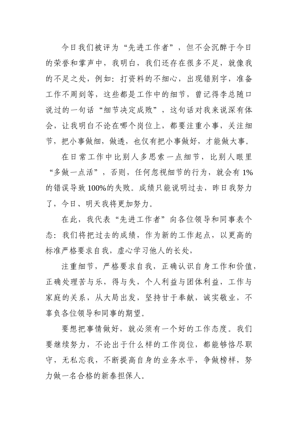 年终获奖一分钟感言4篇.docx_第3页