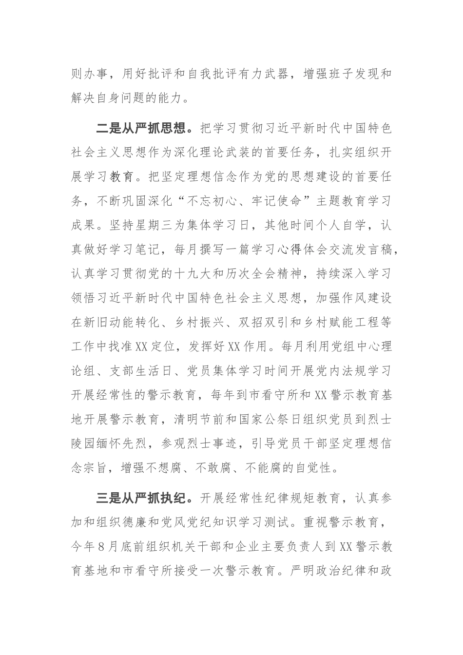 党组履行全面从严治党主体责任承诺书.docx_第2页